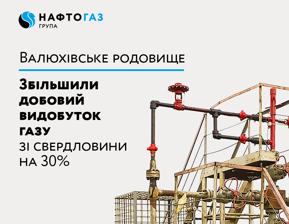 The deepest in Europe: Naftogaz uses artificial lift equipment to increase gas production