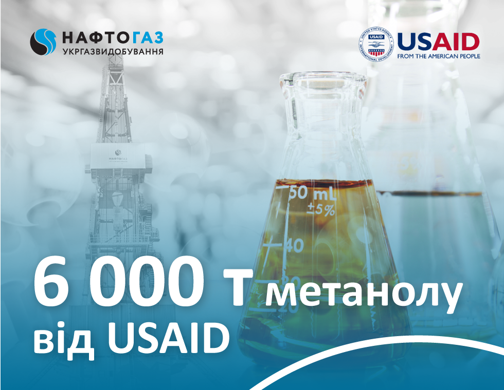 Ukrgasvydobuvannya to receive 6,000 tons of methanol from USAID